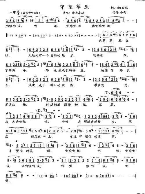 守望草原2021藏历春节联欢晚会简谱-降央卓玛演唱-白龙/白龙词曲-看谱