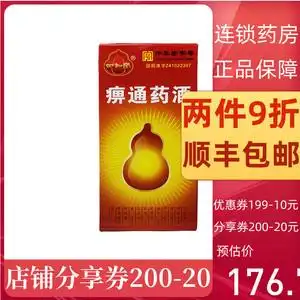 两盒9折顺丰包邮】四知堂 痹通药酒 250ml*瓶/盒活血化瘀止痛