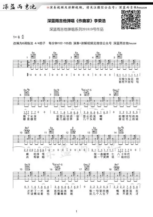 打印:作曲家(深蓝雨吉他改编)吉他谱_李荣浩_作曲家01.jpg