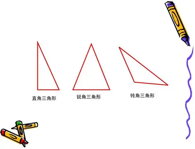 直角三角形 锐角三角形 钝角三角形