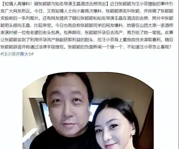 张颖颖王晶酒店合照曝光男方公开发文求放过
