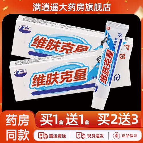 康海维肤克星草本乳膏15g唯肤克星抑菌软膏官方正品