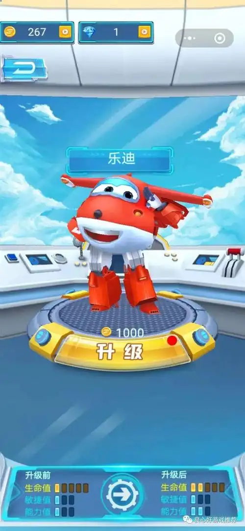 超级飞侠总动员乐迪加速游戏点开既玩