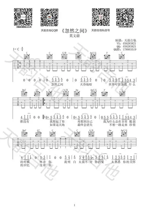 《忽然之间》吉他弹唱-莫文蔚c调六线吉他谱-虫虫吉他谱免费下载