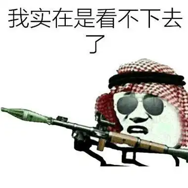 实在是高!群聊必备gif动图_动态图_表情包下载_soogif