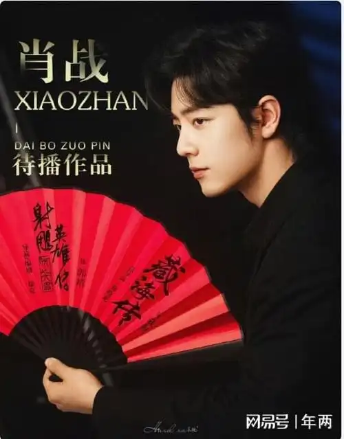 肖战年度全媒体关注度剧星发表获奖感言会继续加油