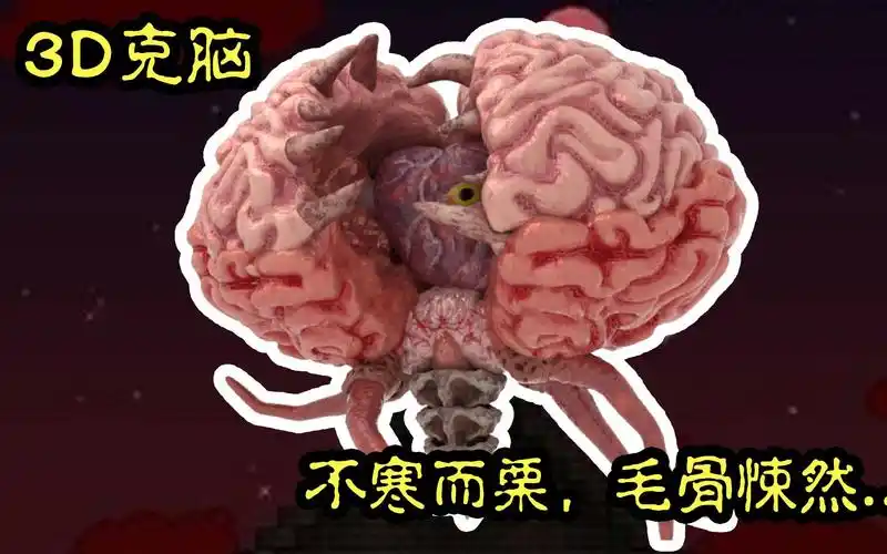 细节拉满!泰拉瑞亚3d版克苏鲁之脑!
