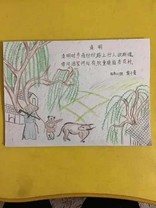 四年(2)班云端诗会作品展——诗情画意记清明