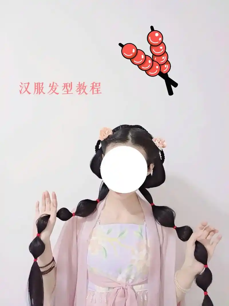 汉服发型教程(四十八)秋天的糖葫芦发型教程9999 #汉服发 - 抖音
