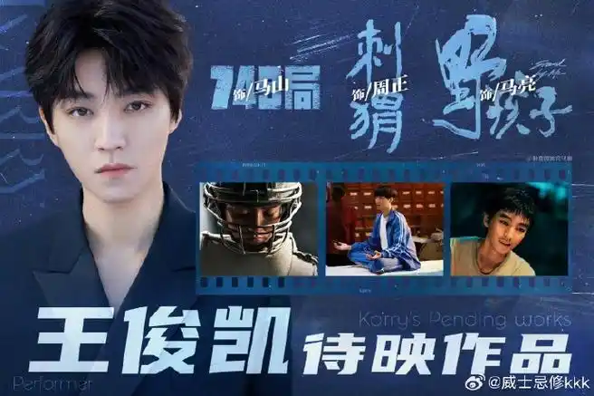 想看有我 马上出发##王俊凯粉丝五一地推