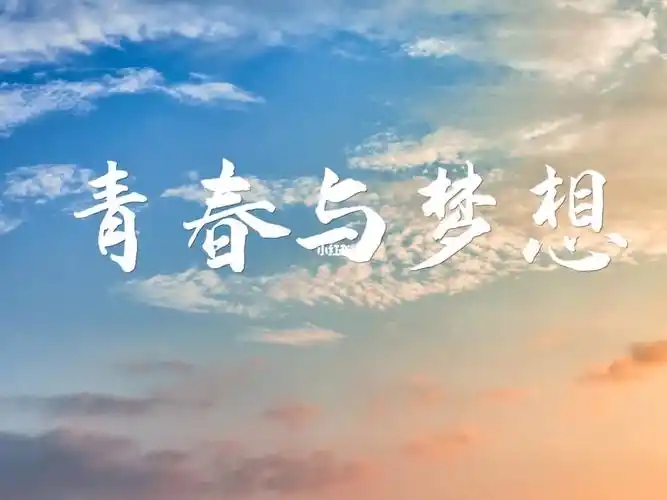 青春与梦想主题演讲朗诵配乐led背景视频