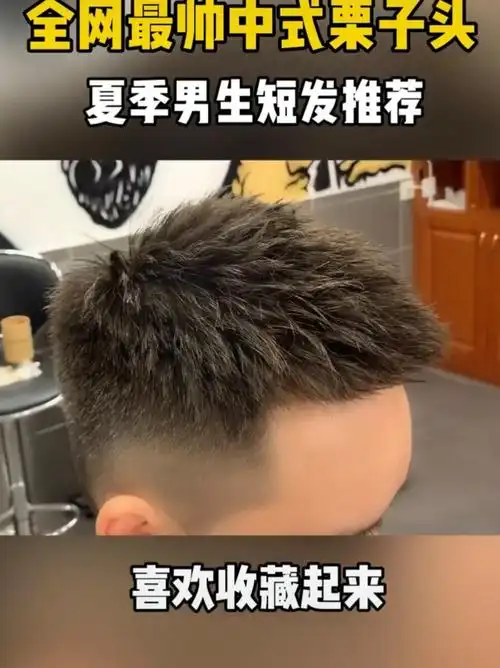 男生发型推荐 4cm立体摩根烫男生短发 男生