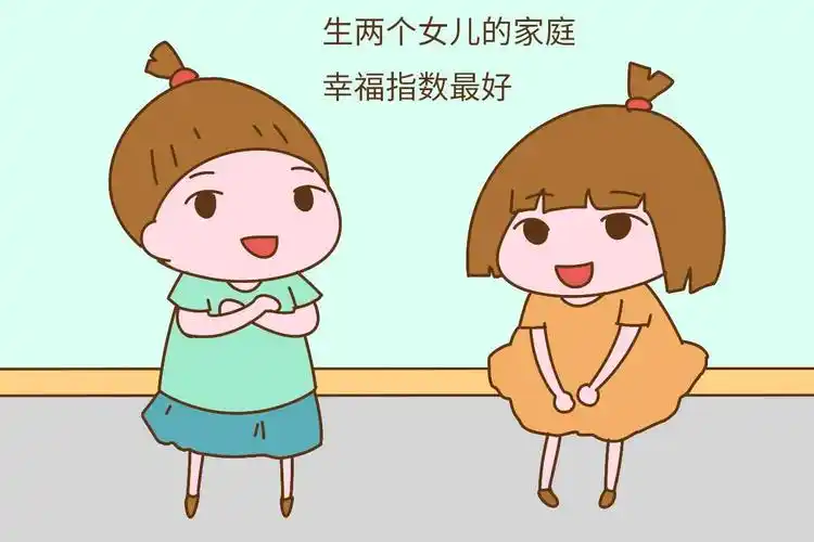 儿女双全就一定幸福吗?