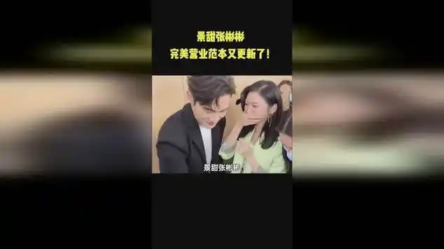 景甜张彬彬太甜了啊,不结婚很难收场!_网易视频