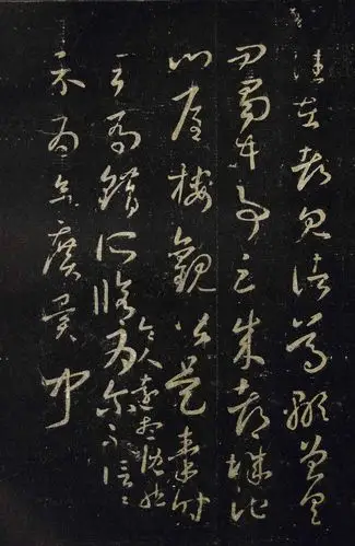 王羲之草书《十七帖》