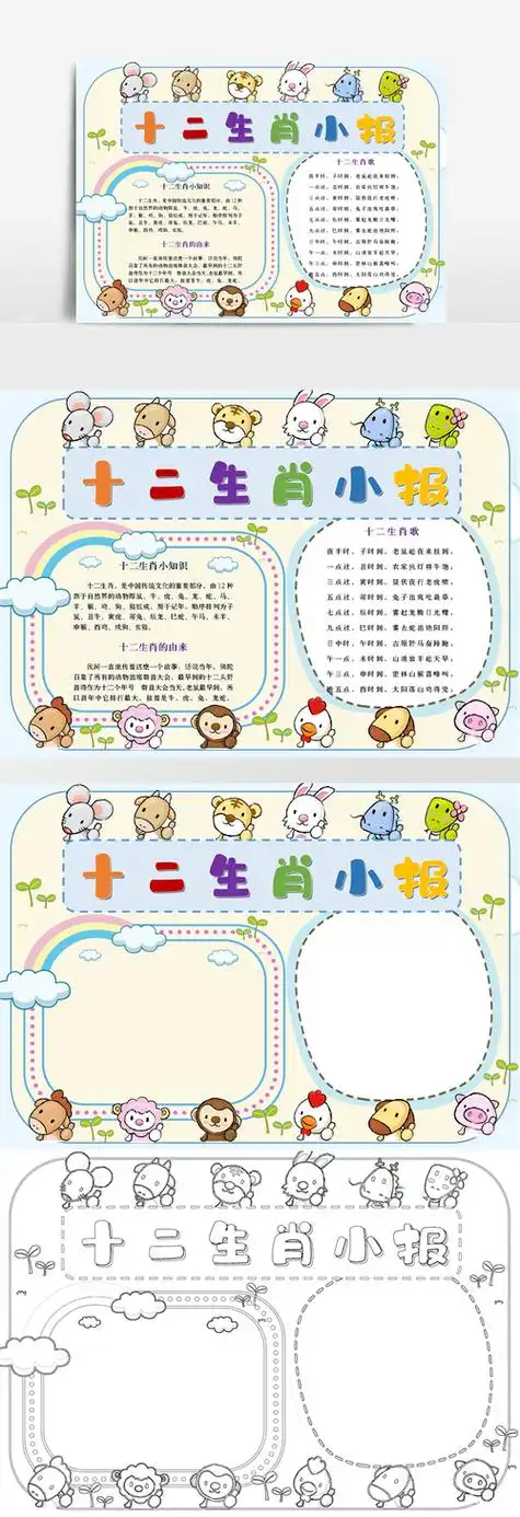 十二生肖画肖手抄报手抄报版面设计图