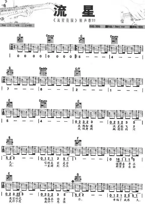 流星(吉他弹唱)吉他谱