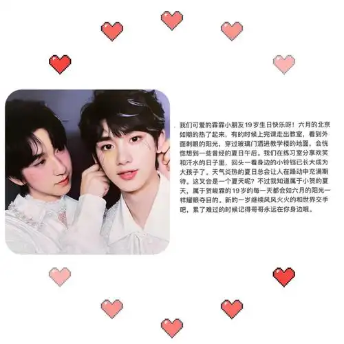 收到的哥哥弟弟们的一封信-文字版#时代少年团写给贺峻霖19岁的信