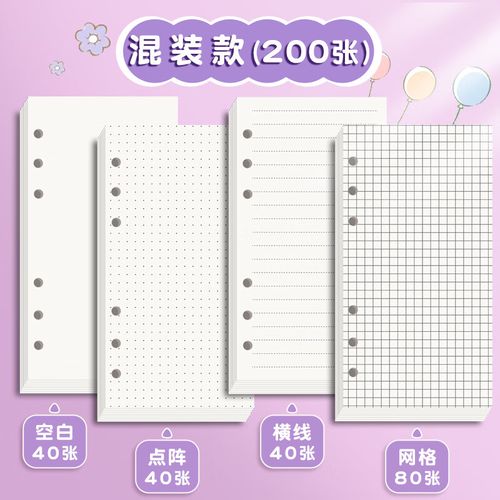 100张a6手帐本活页本内芯6孔方格网格替换纸手账内页格子横线空白 200