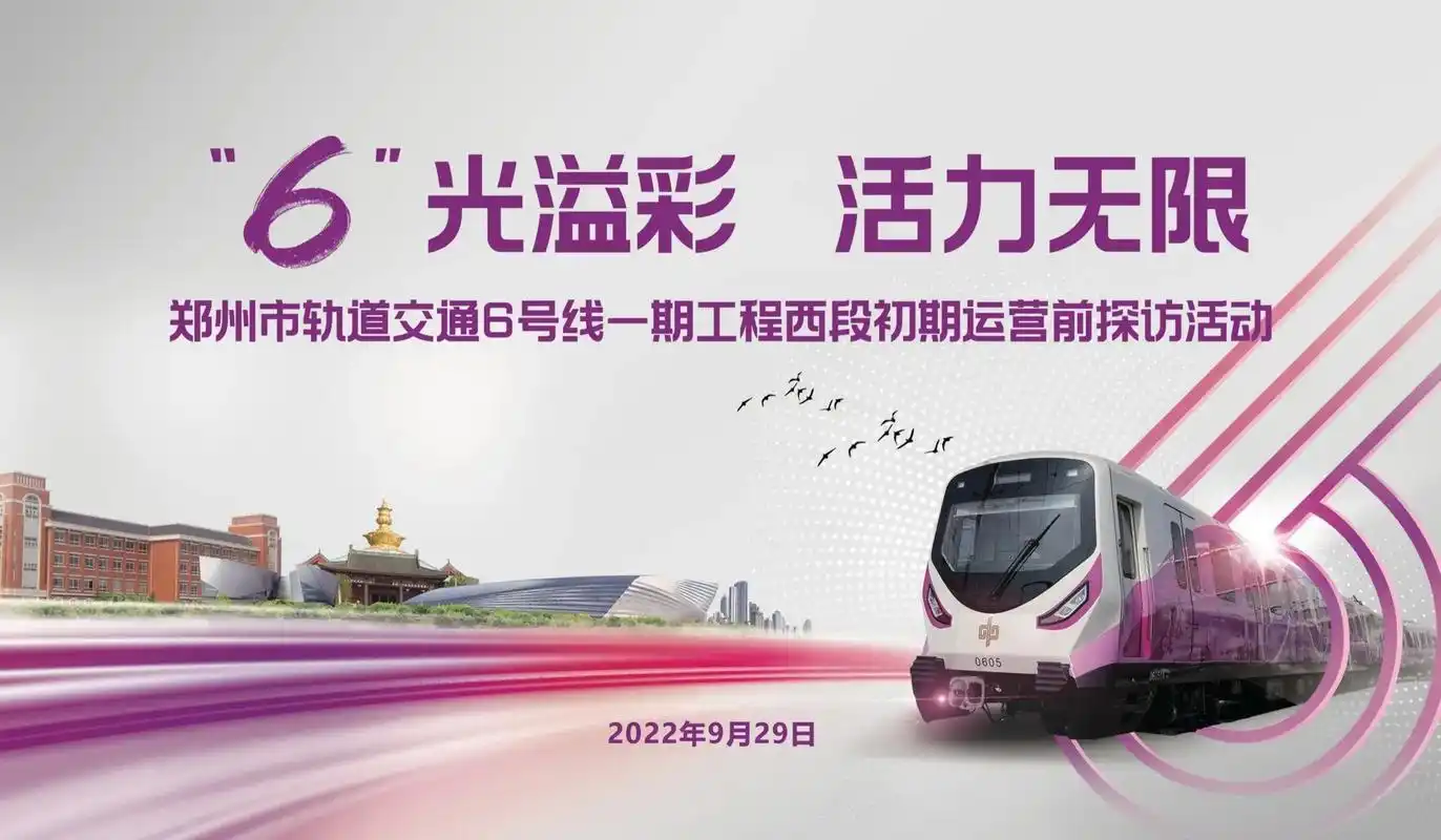 郑州地铁6号线来咯!郑州市轨道交通6号线 - 抖音
