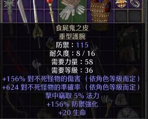 暗金装备库暗黑2重制版暗金手套