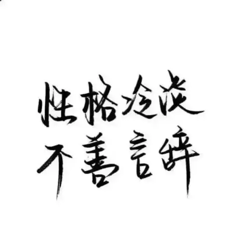 纯文字头像