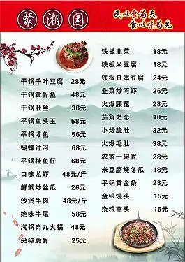 聚湘园菜谱 菜牌 湘菜菜谱