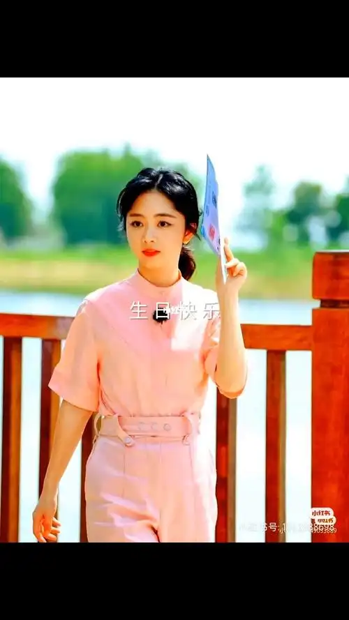 谭松韵生日快乐