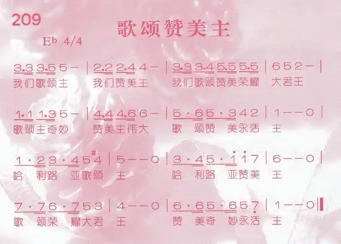 第209首歌颂赞美主