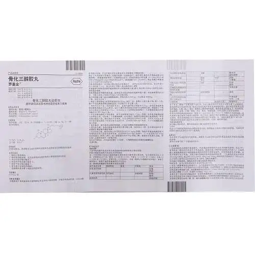 罗盖全h骨化三醇胶丸0.25ug*10粒价格及说明书-功效与作用-亮健好药