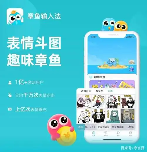 章鱼输入法趣味实录|看见更多有趣的年轻人