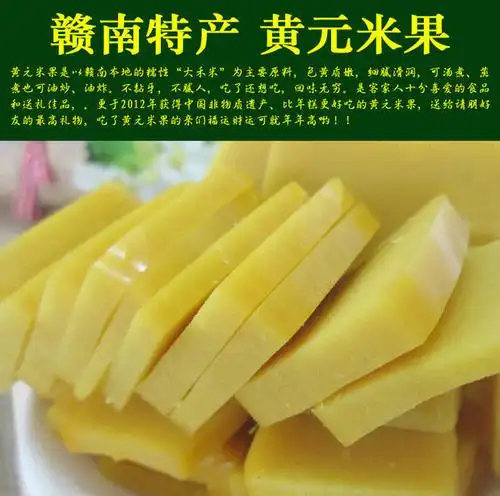 赣南土特产农家自制黄元米果500g