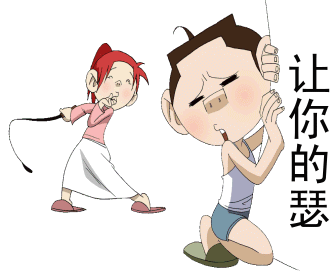 拿鞭子打人,让你嘚瑟 - 教训惩罚qq表情图片大全