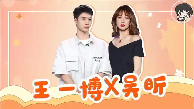 吴昕x王一博姐弟合作上演cp线真的磕到了