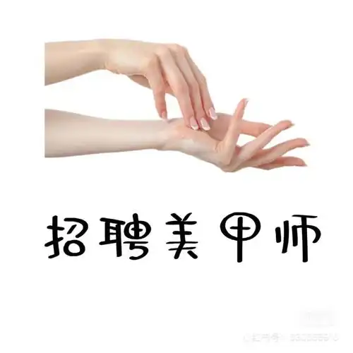 新小岩招美甲师