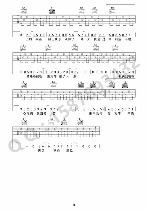 前任三丁文文体面c调简单吉他六线谱