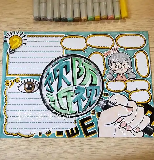 👓预防近视手抄报指南