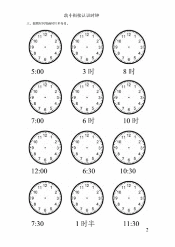 整点半点时钟试题.doc 4页
