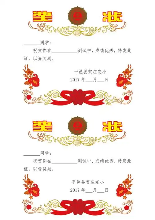 完整版小学生奖状模板带图片可直接打印01最新整理