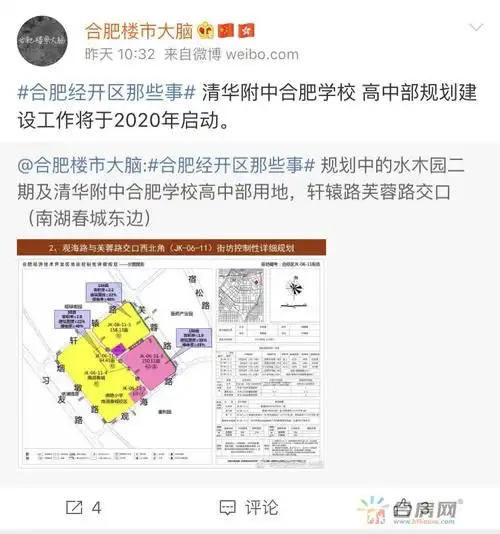 合肥清华附中将建新校区!还将新建幼儿园!经开教育资源大爆发!