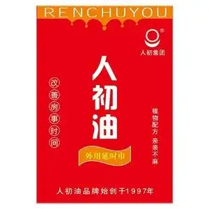 新款 江西人初油男用湿巾加强版不麻木印度神油房事持久性用品