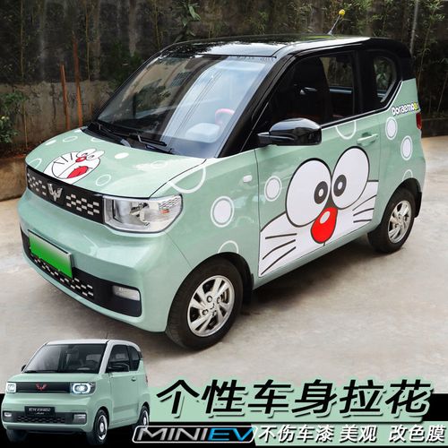 五菱宏光miniev车贴卡通车身拉花科莱威宝骏e100e300改装装饰贴纸