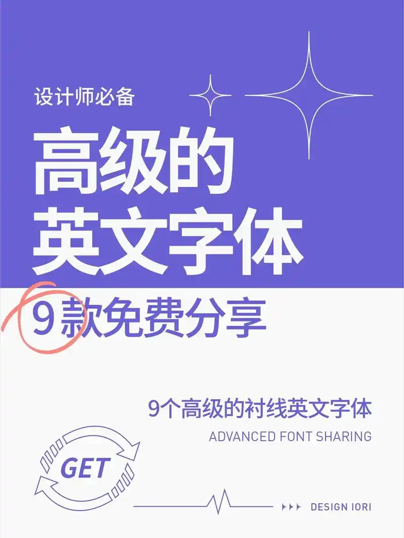 9款高级的英文字体 | 干货分享(上)#设计分享 #英文字体 - 抖音