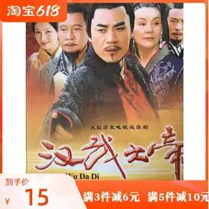 古装电视剧光盘 汉武大帝dvd碟片58集主演/陈宝国/陶虹/焦晃