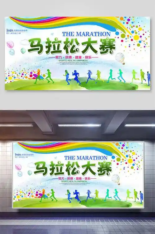 校园运动会背景展板海报 马拉松展板