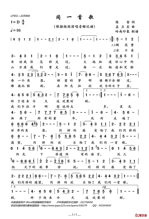 同一首歌简谱完整版图片