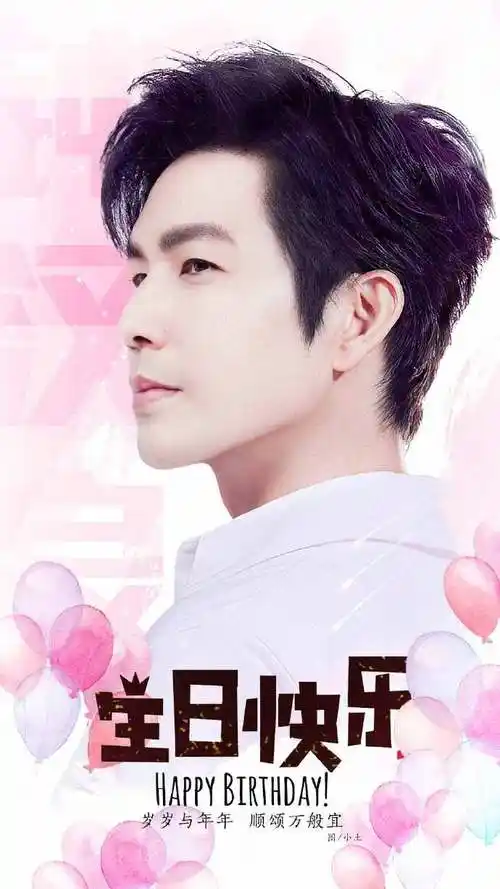 钟汉良1130生日快乐