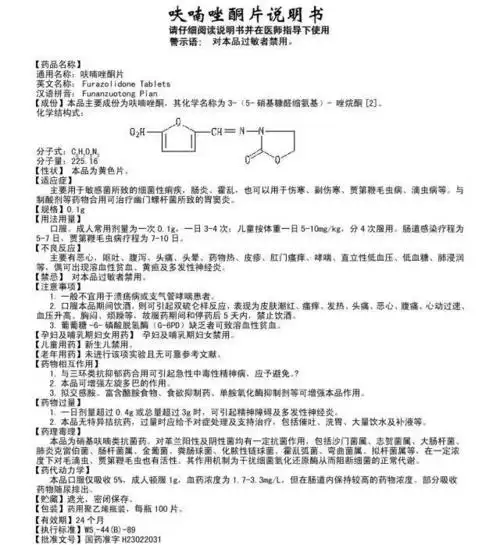 国家药监局决定修订呋喃唑酮片说明书14岁以下儿童禁用