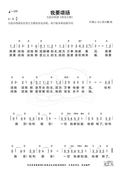 第959首 - 我要颂扬 和弦简谱_简谱_乐谱吧