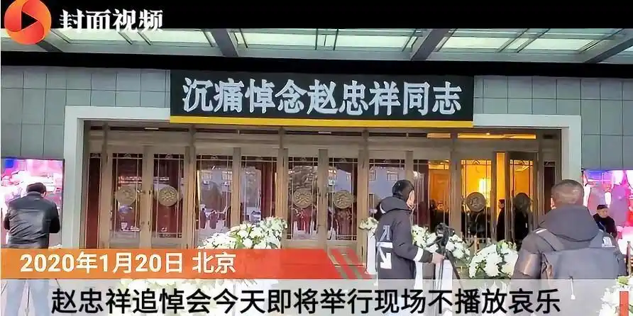 封面现场赵忠祥告别仪式今日举行根据家人要求不放哀乐